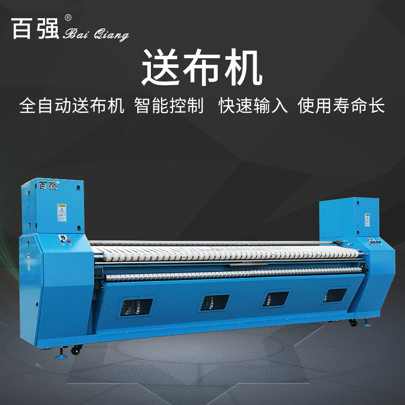 賓館洗滌設備-送布機設備